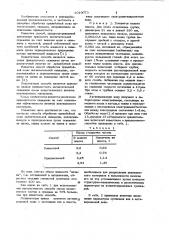 Способ обработки призабойной зоны нагнетательной скважины (патент 1019073)