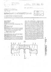 Устройство для жарения пищевых продуктов в жире (патент 1706556)