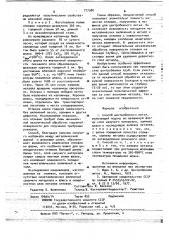 Способ центробежного литья (патент 777980)