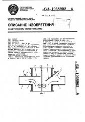 Установка для вертикального вытягивания стекла (патент 1058902)