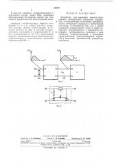 Устройство для измерения энергии однократных электрических импульсов (патент 249477)