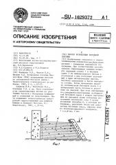 Способ возведения бетонной плотины (патент 1629372)