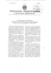 Устройство для управления электроприводом (патент 93169)