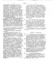 Устройство для электрофизической и электрохимической размерной обработки (патент 764915)