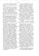 Стабилизированный преобразователь напряжения (патент 1573512)