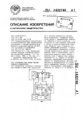Устройство для заряда накопительного конденсатора (патент 1432740)