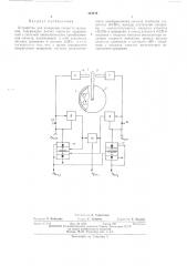 Устройство для измерения скорости вращения (патент 444936)