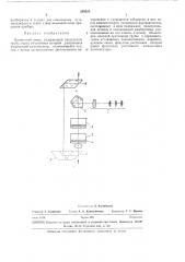 Оптический отвес (патент 285253)