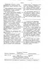 Устройство для обнаружения твердых включений в грунте (патент 1382957)