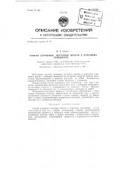 Способ промывки песчаных пробок в нефтяных скважинах (патент 132591)