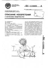 Посадочный аппарат (патент 1118305)