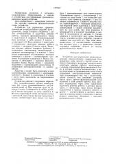 Устройство для управления уравновешивающим манипулятором (патент 1440857)