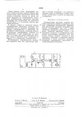 Автоматический регулятор скорости вращения приводного двигателя сварочного агрегата (патент 197046)