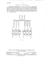 Статический преобразователь частоты (патент 116701)