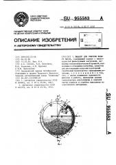 Фильтр для очистки воды от масла (патент 955583)