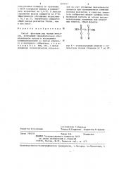 Способ флотации руд черных металлов (патент 1289551)