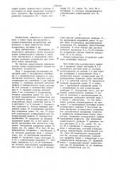 Опорно-поворотное устройство (патент 1293774)