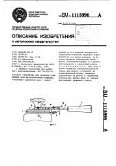 Устройство для укупорки стеклянной тары металлическими крышками (патент 1115996)