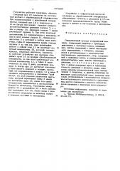Однорезаковый суппорт газорежущей машины (патент 573280)