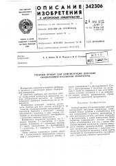 Учебный прибор для демонстрации действия сканирующей пассивной аппаратуры (патент 342306)