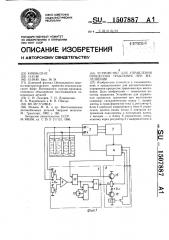 Устройство для управления процессом травления при железнении (патент 1507887)