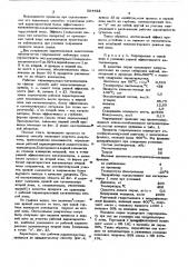 Способ гидрокрекинга нефтяного сырья (патент 504422)