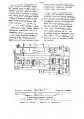 Устройство для управления импульсной резкой заготовки (патент 1219239)