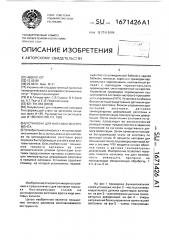 Установка для наплавки инструмента (патент 1671426)