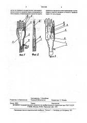 Способ формования перчаток (патент 1831303)