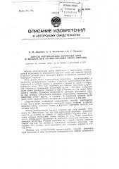 Способ вертикальной формовки труб и шаблон для осуществления этого способа (патент 95899)