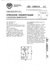 Выпрямительно-инверторный преобразователь (патент 1365314)