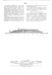 Многокорпусное судно (патент 486938)