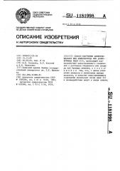 Способ получения аминотиоцианата или аминохлорида или аминобромида меди ( @ ) (патент 1181998)