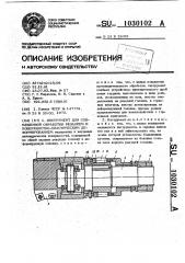 Инструмент для совмещенной обработки резанием и поверхностно-пластическим деформированием (патент 1030102)