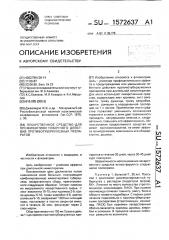 Лекарственное средство для профилактики побочного действия противотуберкулезных препаратов (патент 1572637)