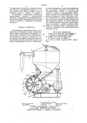 Всасывающая пневмотранспортная устновка для перемещения грузов (патент 765148)