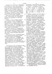 Горноспасательная тележка (патент 1102993)