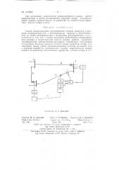 Способ автоматического регулирования потоков мощности в кольцевой электрической сети с неоднородными линиями (патент 144542)