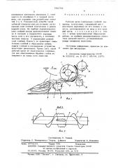 Рабочий орган подборщика стеблей (патент 582784)