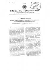 Способ количественного раздельного определения галогенов в органических веществах (патент 100355)