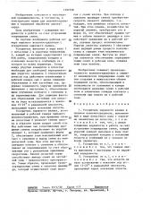 Ускоритель сырцового валика в пильном волокноотделителе (патент 1397558)