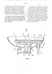 Разгрузочное устройство (патент 500310)