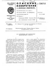 Устройство для охлаждения мелкосортного проката (патент 738712)