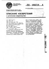 Устройство для дефолиации хлопчатника (патент 1042718)
