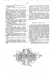 Датчик разности давлений (патент 569886)