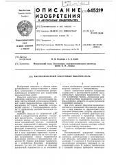 Высоковольтный вакуумный выключатель (патент 645219)