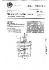 Мельница центробежная (патент 1727893)