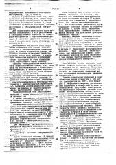 Устройство для электрохимического прошивания отверстий (патент 745635)
