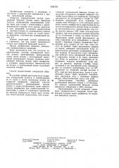 Хирургический способ пункционной биопсии печени (патент 1034733)