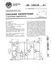 Способ управления транзисторным ключом (патент 1292129)
